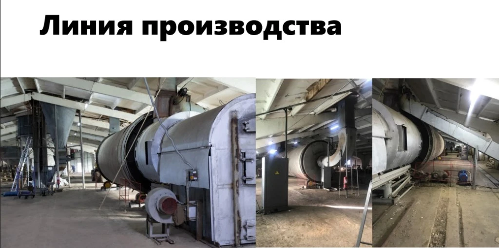 Производство органических удобрений