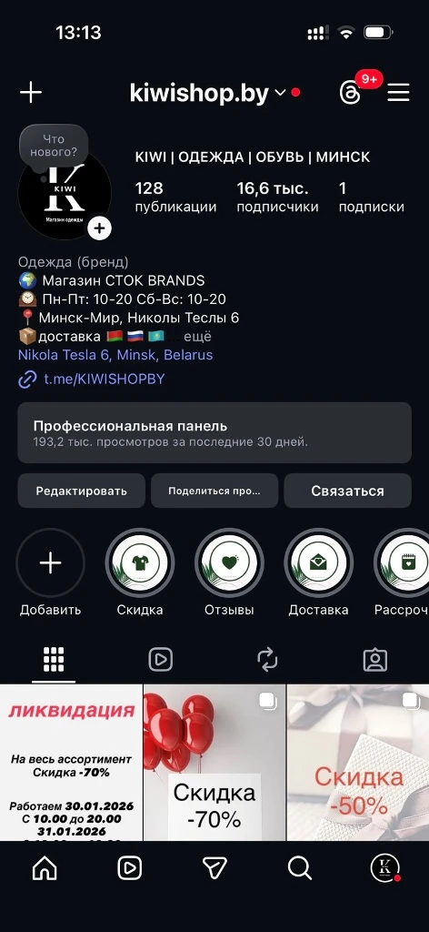 Instagram-страница магазина одежды kiwishop.by