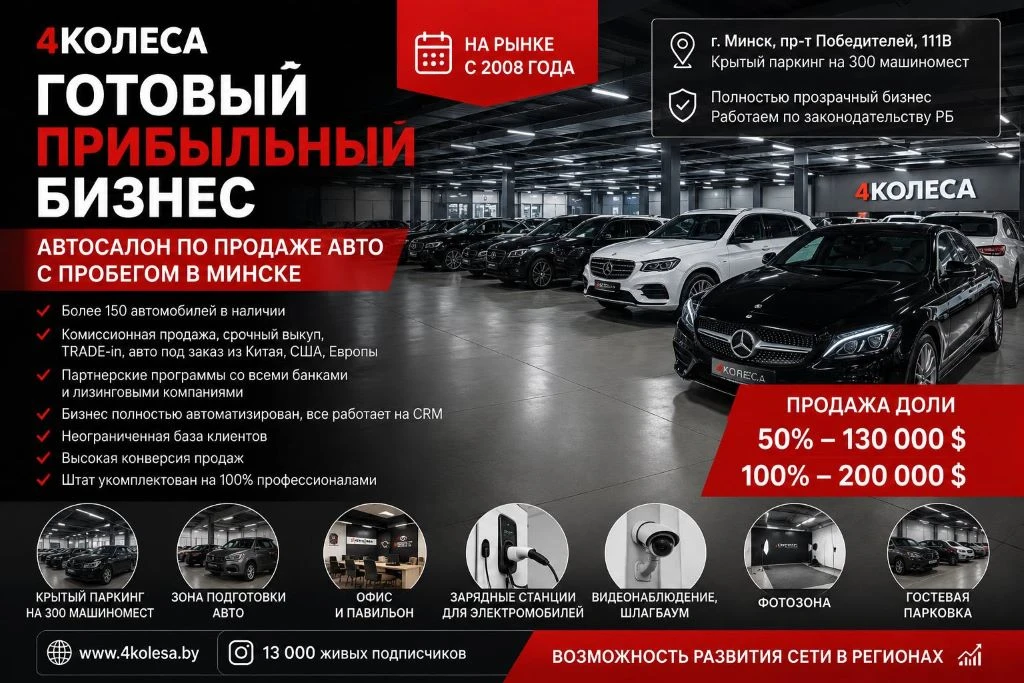 Один из самых известных автосалонов - 4КОЛЕСА