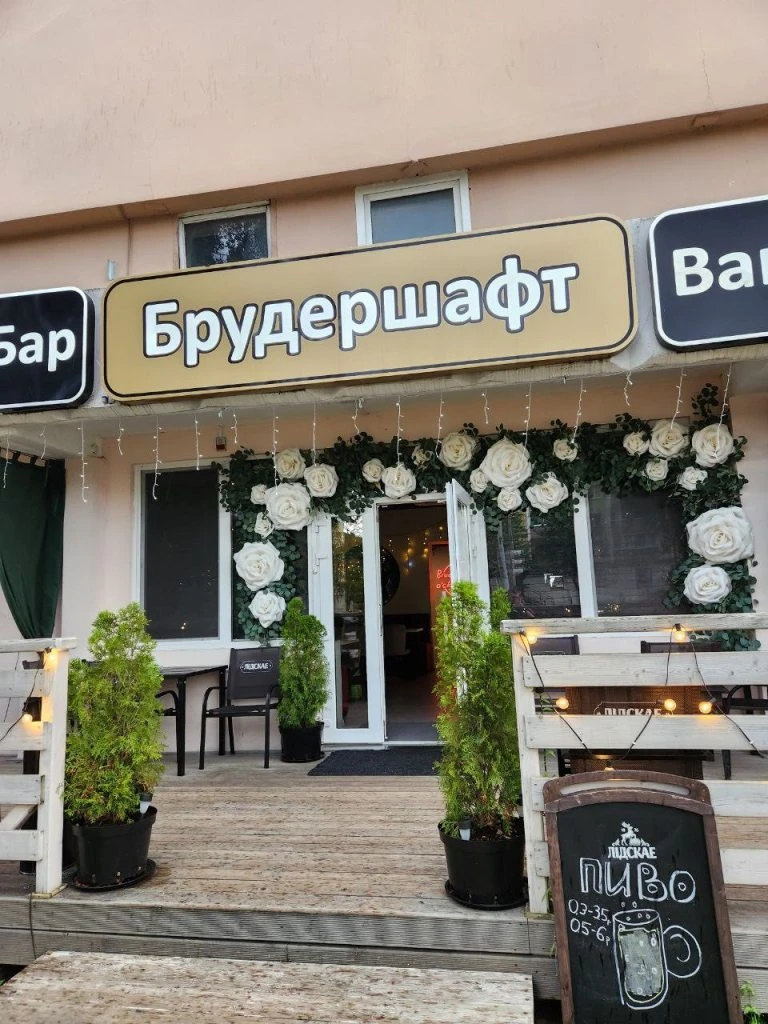 Успешный гастробар с высокой репутацией в Гродно