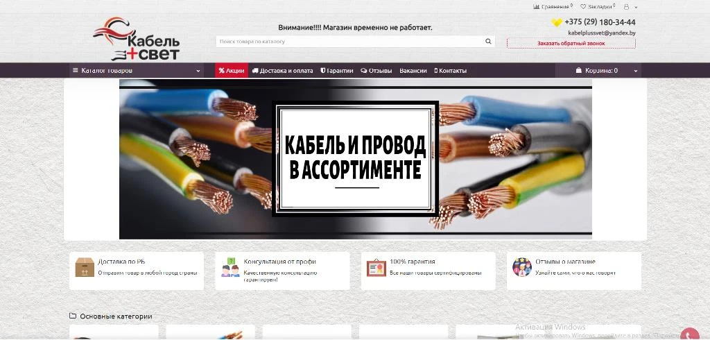 Интернет-магазин Kabelplussvet.by