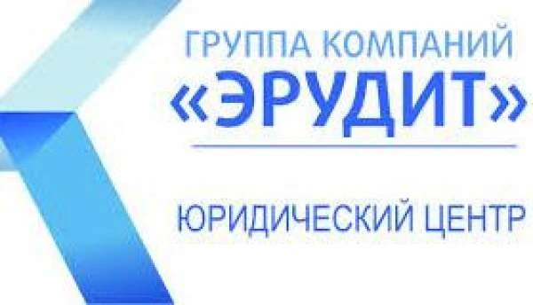 ООО Юридический центр Эрудит