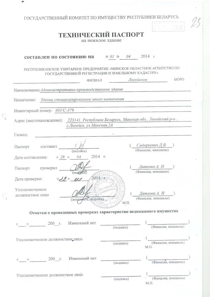 Продается здание под производство