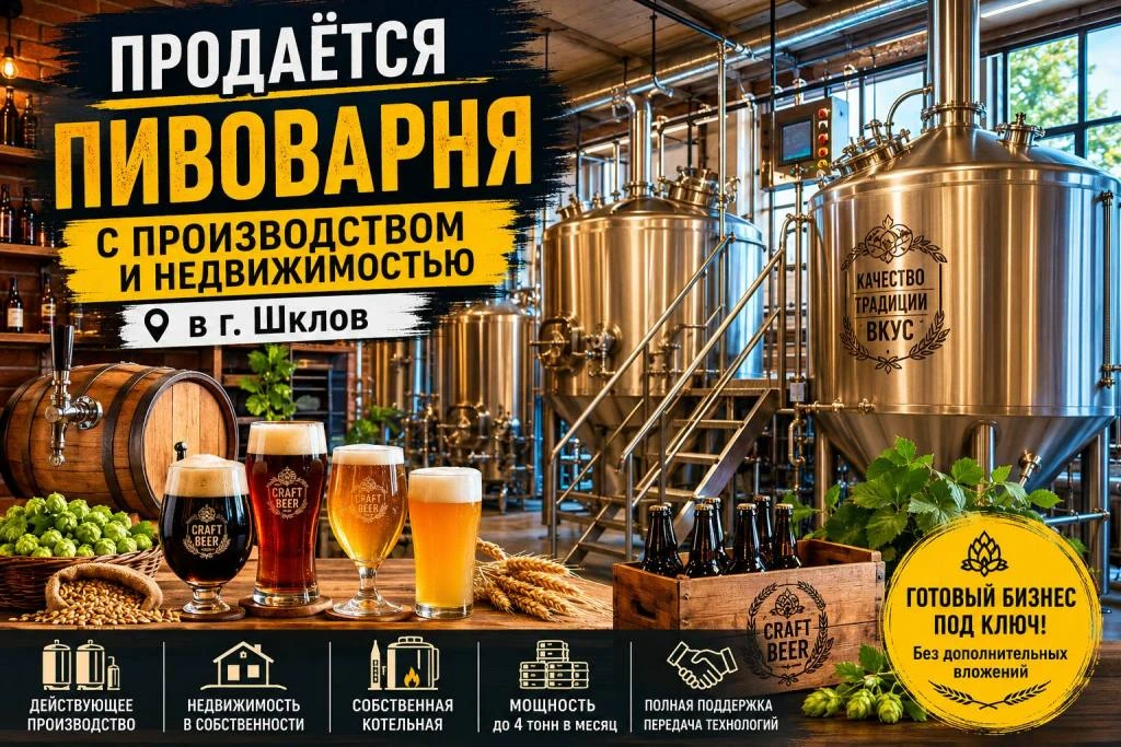 Пивоварня полного цикла