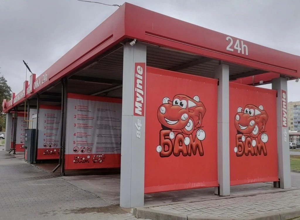 Мойка самообслуживания в собственности